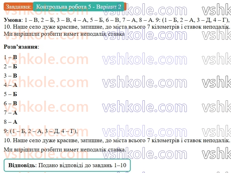 7-ukrayinska-mova-av-onatij-2024-nush--sluzhbovi-chastini-movi-prijmennik-urok-65-diagnostichna-kontrolna-robota-5-prijmennik-КР5-Варіант2.jpg
