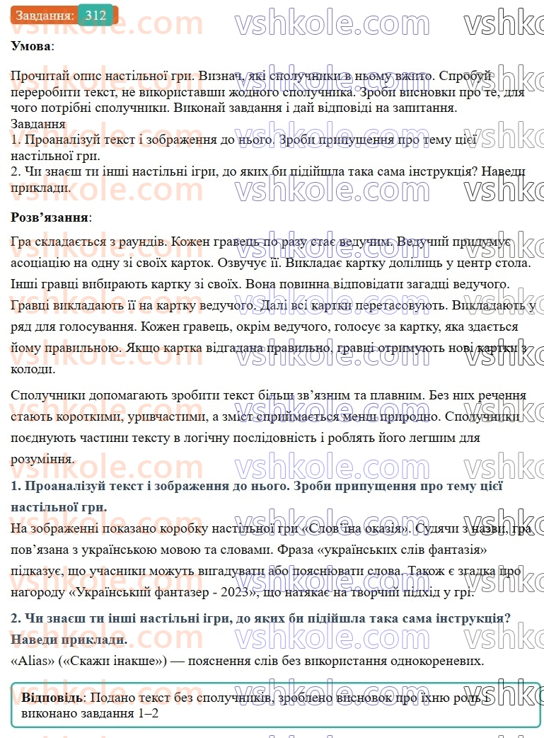 7-ukrayinska-mova-av-onatij-2024-nush--spoluchnik-urok-68-spoluchnik-yak-sluzhbova-chastina-movi-312.jpg