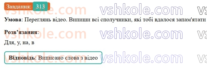 7-ukrayinska-mova-av-onatij-2024-nush--spoluchnik-urok-68-spoluchnik-yak-sluzhbova-chastina-movi-313.jpg