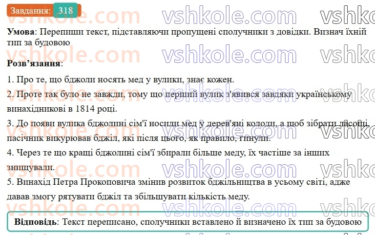 7-ukrayinska-mova-av-onatij-2024-nush--spoluchnik-urok-69-vidi-spoluchnikiv-za-budovoyu-spoluchniki-odinichni-povtoryuvani-parni-318.jpg