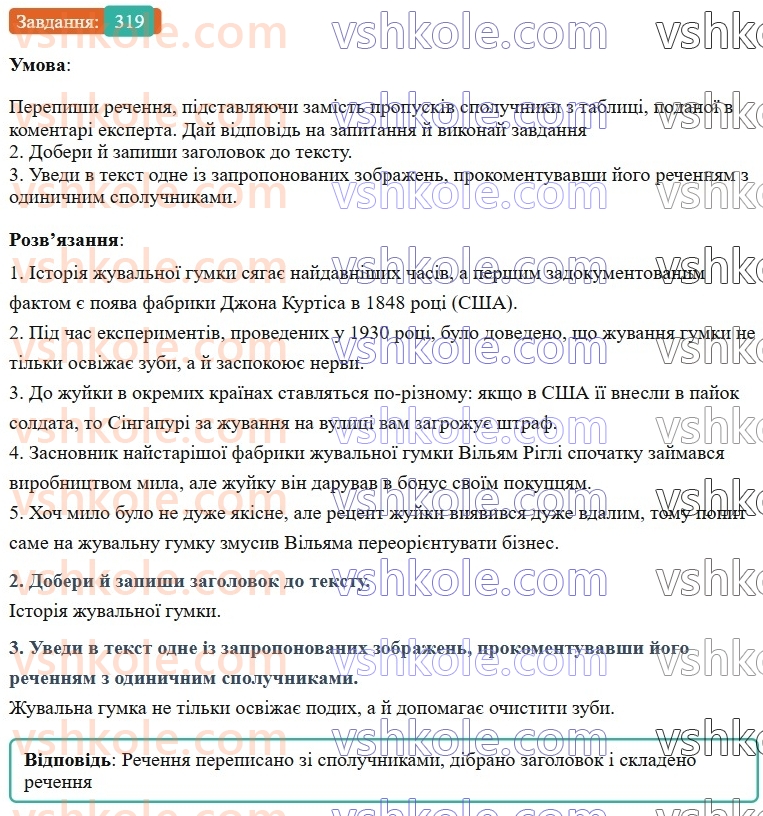 7-ukrayinska-mova-av-onatij-2024-nush--spoluchnik-urok-69-vidi-spoluchnikiv-za-budovoyu-spoluchniki-odinichni-povtoryuvani-parni-319.jpg