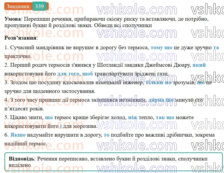 7-ukrayinska-mova-av-onatij-2024-nush--spoluchnik-urok-74-napisannya-spoluchnikiv-razom-okremo-z-defisom-rozriznennya-spoluchnikiv-j-odnozvuchnih-sliv-339-rnd4996.jpg