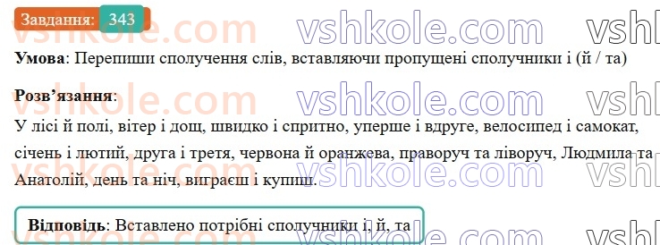 7-ukrayinska-mova-av-onatij-2024-nush--spoluchnik-urok-75-spoluchnik-uzagalnennya-343.jpg