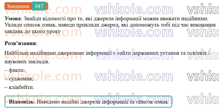 7-ukrayinska-mova-av-onatij-2024-nush--spoluchnik-urok-77-rozvitok-movlennya-17-vdumlive-ta-kritichne-chitannya-tekstiv-347.jpg