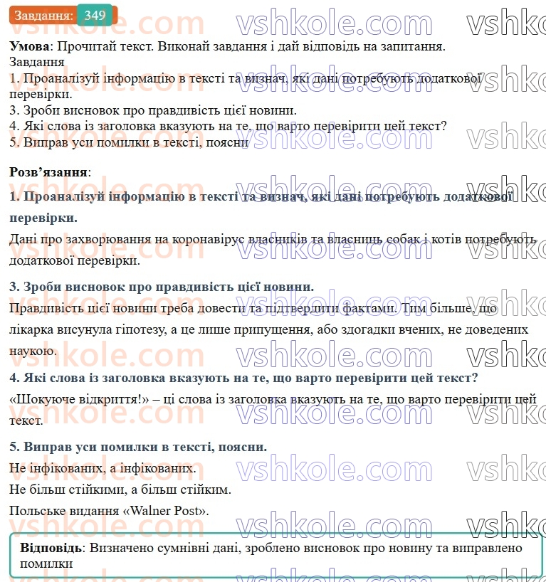 7-ukrayinska-mova-av-onatij-2024-nush--spoluchnik-urok-77-rozvitok-movlennya-17-vdumlive-ta-kritichne-chitannya-tekstiv-349.jpg