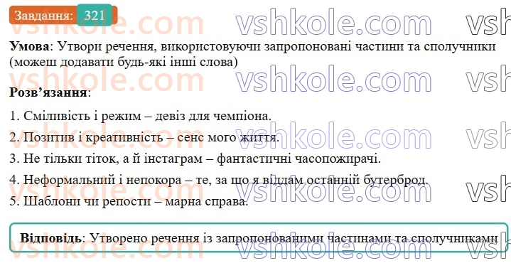 7-ukrayinska-mova-av-onatij-2024-nush--spoluchnik-uroki-7071-spoluchniki-suryadnosti-ta-pidryadnosti-321.jpg