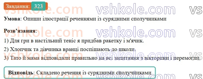 7-ukrayinska-mova-av-onatij-2024-nush--spoluchnik-uroki-7071-spoluchniki-suryadnosti-ta-pidryadnosti-323.jpg