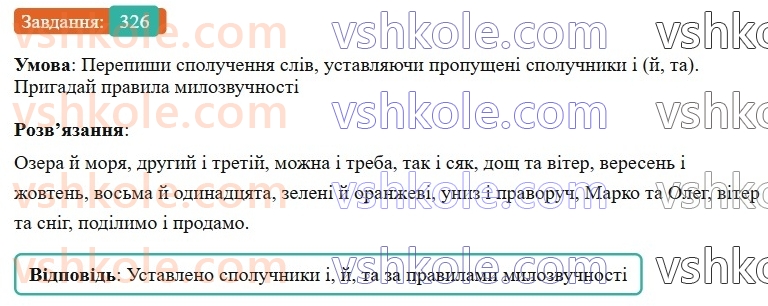 7-ukrayinska-mova-av-onatij-2024-nush--spoluchnik-uroki-7071-spoluchniki-suryadnosti-ta-pidryadnosti-326.jpg