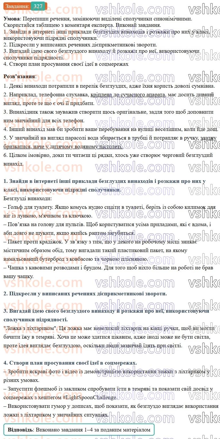 7-ukrayinska-mova-av-onatij-2024-nush--spoluchnik-uroki-7071-spoluchniki-suryadnosti-ta-pidryadnosti-327.jpg