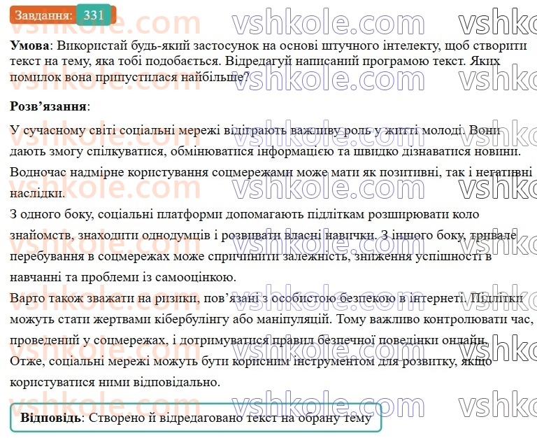 7-ukrayinska-mova-av-onatij-2024-nush--spoluchnik-uroki-7273-rozvitok-movlennya-1516-prijomi-redaguvannya-tekstu-331.jpg