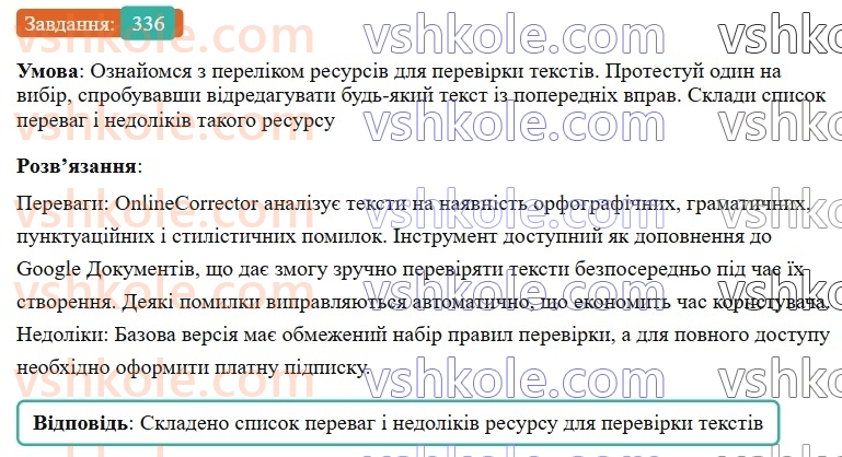 7-ukrayinska-mova-av-onatij-2024-nush--spoluchnik-uroki-7273-rozvitok-movlennya-1516-prijomi-redaguvannya-tekstu-336.jpg