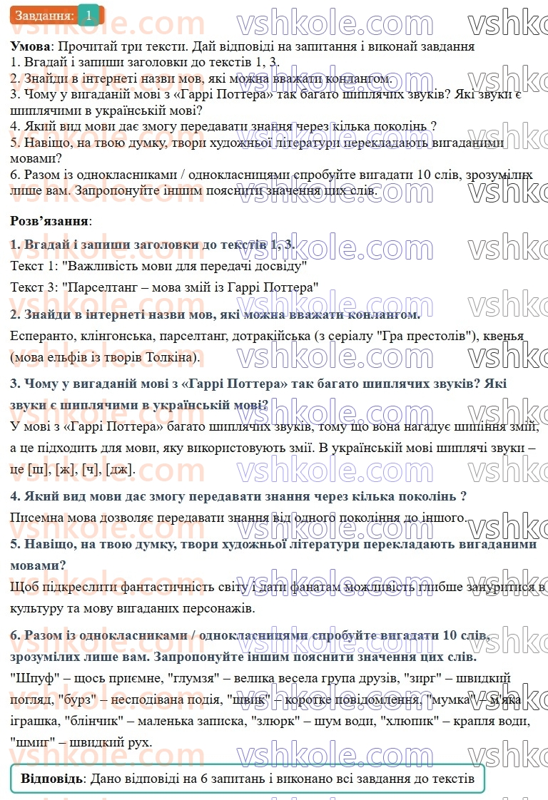 7-ukrayinska-mova-av-onatij-2024-nush--vstup-urok-1-mova-vinahid-lyudstva-1.jpg