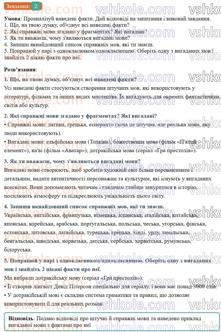 7-ukrayinska-mova-av-onatij-2024-nush--vstup-urok-1-mova-vinahid-lyudstva-2.jpg