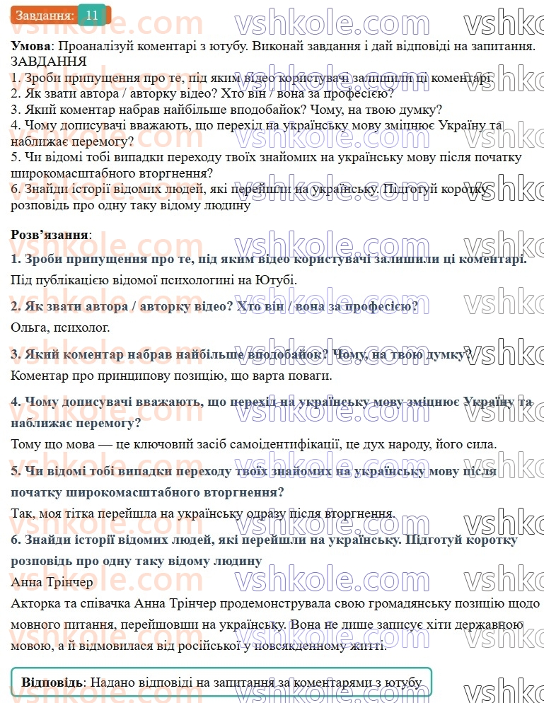 7-ukrayinska-mova-av-onatij-2024-nush--vstup-uroki-23-rozvitok-movlennya-12-movni-obovyazki-baryeri-u-spilkuvanni-pravila-spilkuvannya-11.jpg