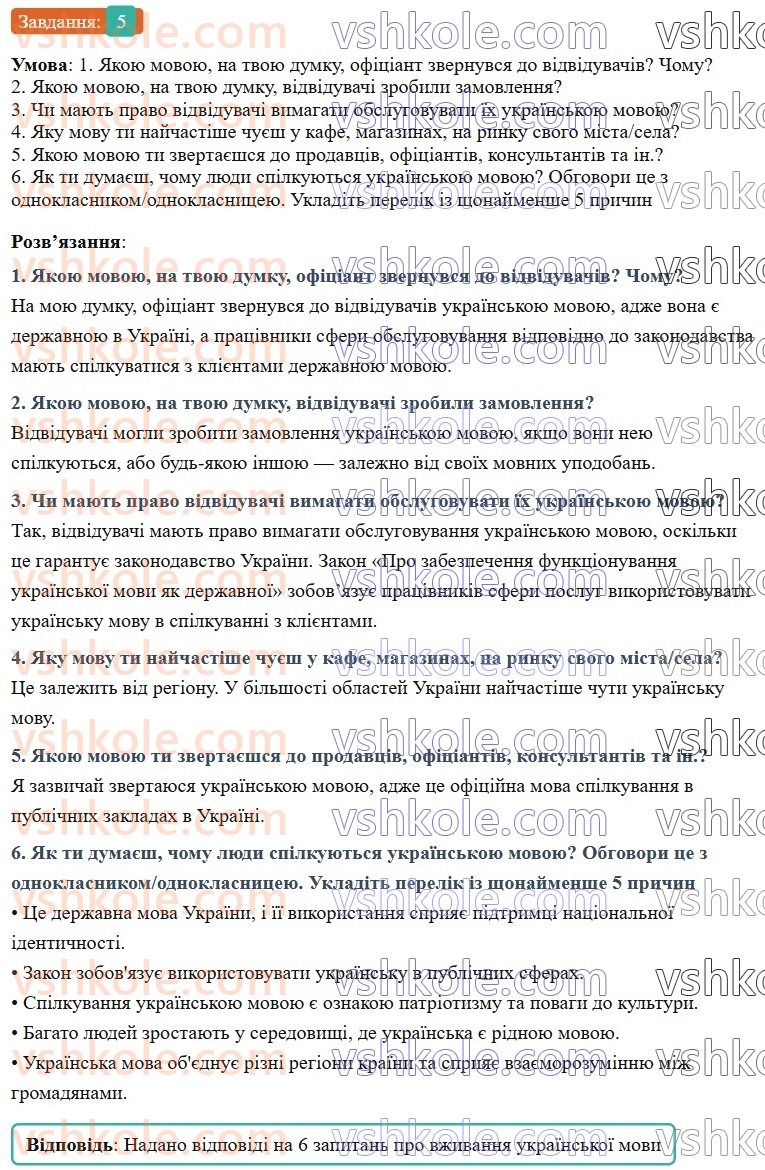 7-ukrayinska-mova-av-onatij-2024-nush--vstup-uroki-23-rozvitok-movlennya-12-movni-obovyazki-baryeri-u-spilkuvanni-pravila-spilkuvannya-5.jpg