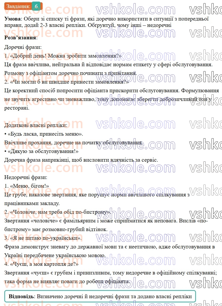 7-ukrayinska-mova-av-onatij-2024-nush--vstup-uroki-23-rozvitok-movlennya-12-movni-obovyazki-baryeri-u-spilkuvanni-pravila-spilkuvannya-6.jpg