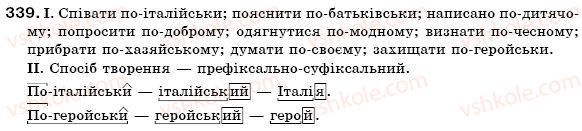 7-ukrayinska-mova-mi-pentilyuk-iv-gajdayenko-339