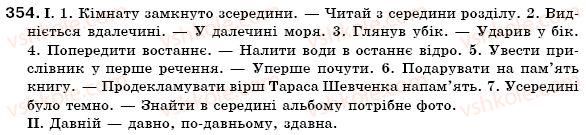 7-ukrayinska-mova-mi-pentilyuk-iv-gajdayenko-354