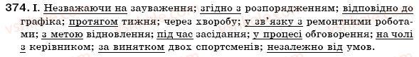 7-ukrayinska-mova-mi-pentilyuk-iv-gajdayenko-374