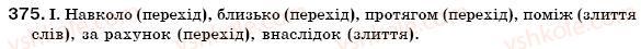 7-ukrayinska-mova-mi-pentilyuk-iv-gajdayenko-375