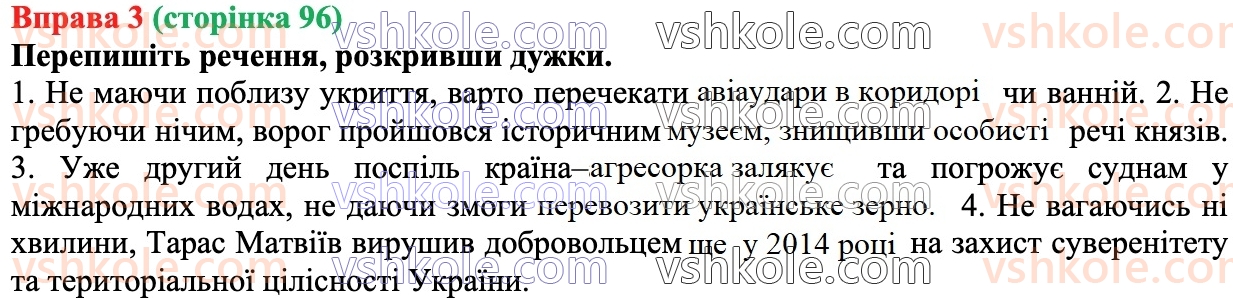 7-ukrayinska-mova-nb-golub-2024--diyeprislivnik-27-ne-z-diyeprislivnikami-3.jpg