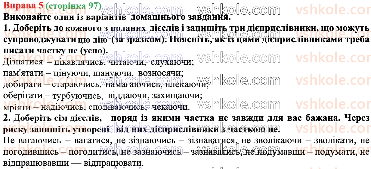 7-ukrayinska-mova-nb-golub-2024--diyeprislivnik-27-ne-z-diyeprislivnikami-5.jpg
