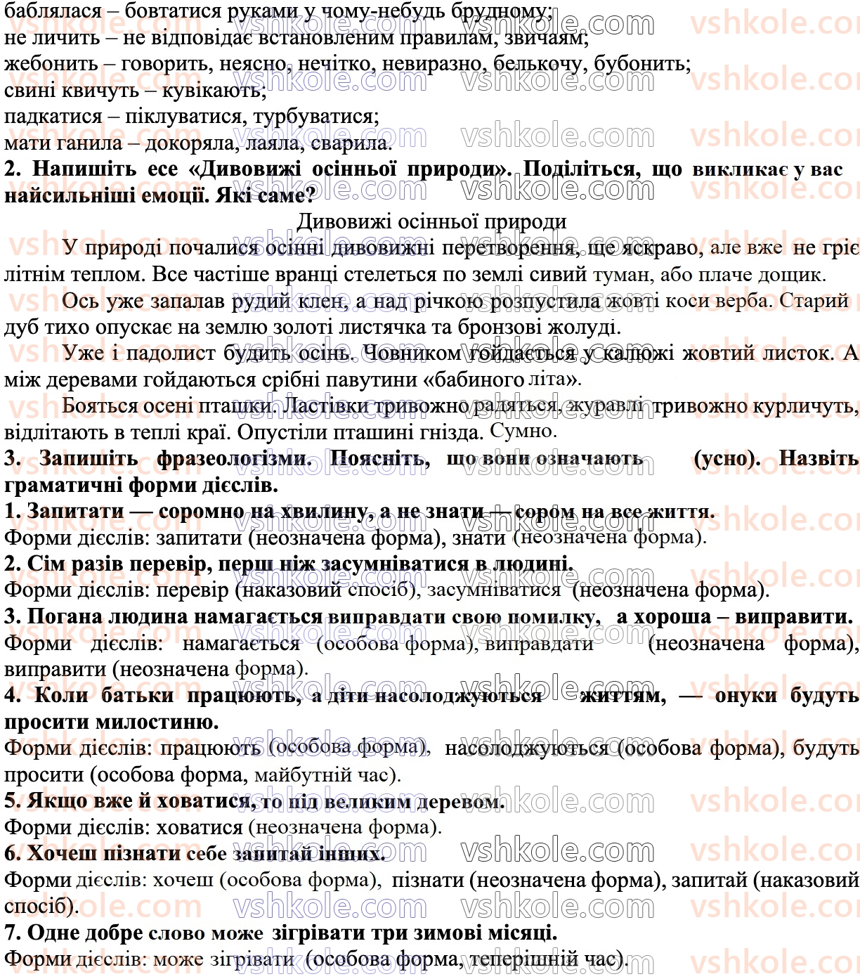 7-ukrayinska-mova-nb-golub-2024--diyeslovo-4-neoznachena-forma-diyeslova-infinitiv-ta-osobovi-formi-7-rnd6268.jpg