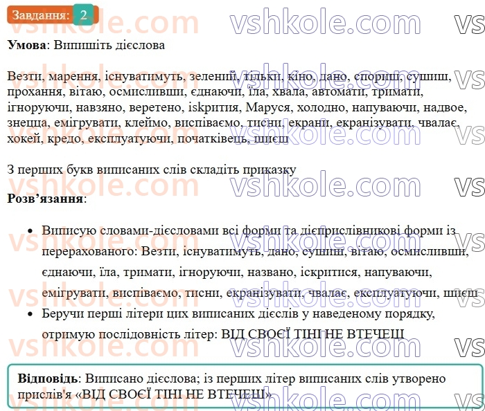 7-ukrayinska-mova-om-avramenko-2024--morfologiya-orfografiya-22-diyeslovo-zagalne-znachennya-morfologichni-oznaki-sintaksichna-rol-2.jpg