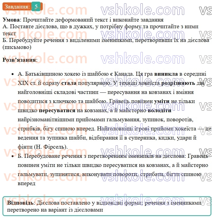 7-ukrayinska-mova-om-avramenko-2024--morfologiya-orfografiya-22-diyeslovo-zagalne-znachennya-morfologichni-oznaki-sintaksichna-rol-5.jpg