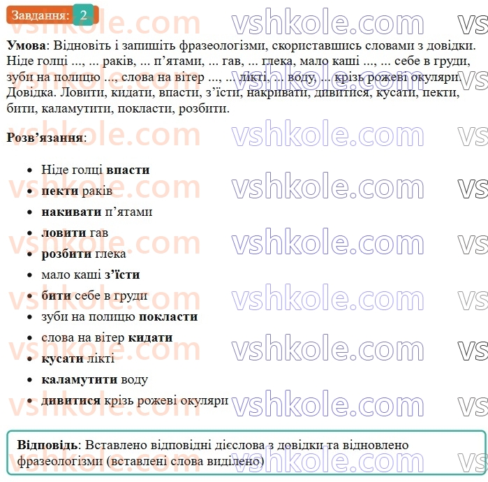 7-ukrayinska-mova-om-avramenko-2024--morfologiya-orfografiya-24-neoznachena-forma-diyeslova-2.jpg