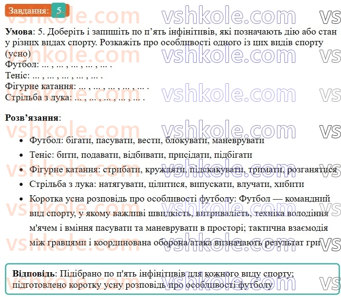 7-ukrayinska-mova-om-avramenko-2024--morfologiya-orfografiya-24-neoznachena-forma-diyeslova-5.jpg