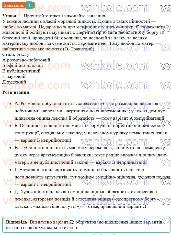 7-ukrayinska-mova-om-avramenko-2024--morfologiya-orfografiya-26-rozvitok-movlennya-ese-v-publitsistichnomu-stili-z-vikoristannyam-diyesliv-u-neoznachenij-formi-1.jpg