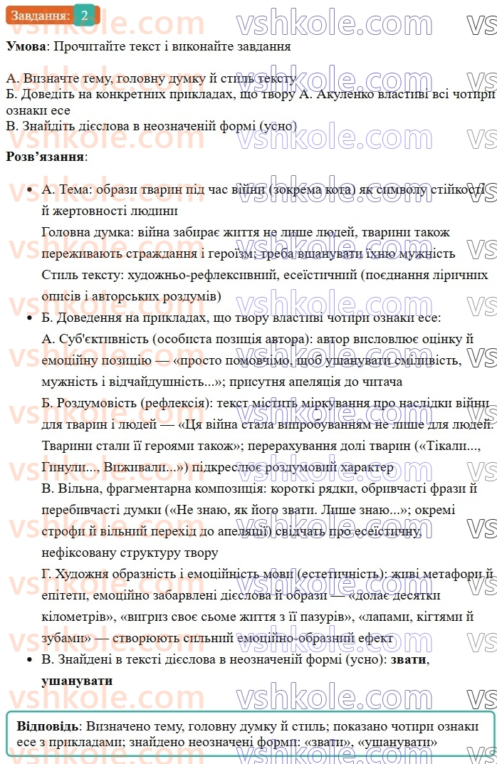 7-ukrayinska-mova-om-avramenko-2024--morfologiya-orfografiya-26-rozvitok-movlennya-ese-v-publitsistichnomu-stili-z-vikoristannyam-diyesliv-u-neoznachenij-formi-2.jpg
