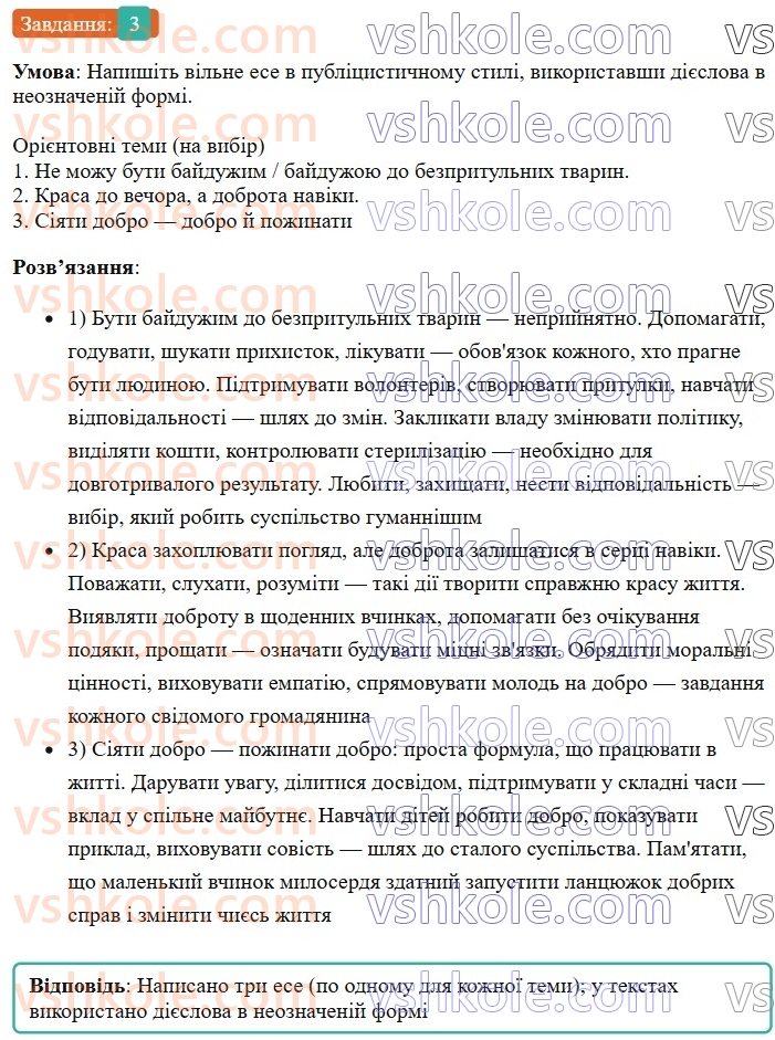 7-ukrayinska-mova-om-avramenko-2024--morfologiya-orfografiya-26-rozvitok-movlennya-ese-v-publitsistichnomu-stili-z-vikoristannyam-diyesliv-u-neoznachenij-formi-3.jpg