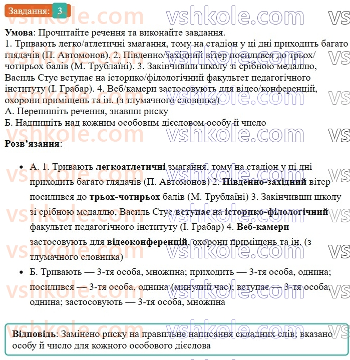 7-ukrayinska-mova-om-avramenko-2024--morfologiya-orfografiya-27-osobovi-formi-diyeslova-3.jpg