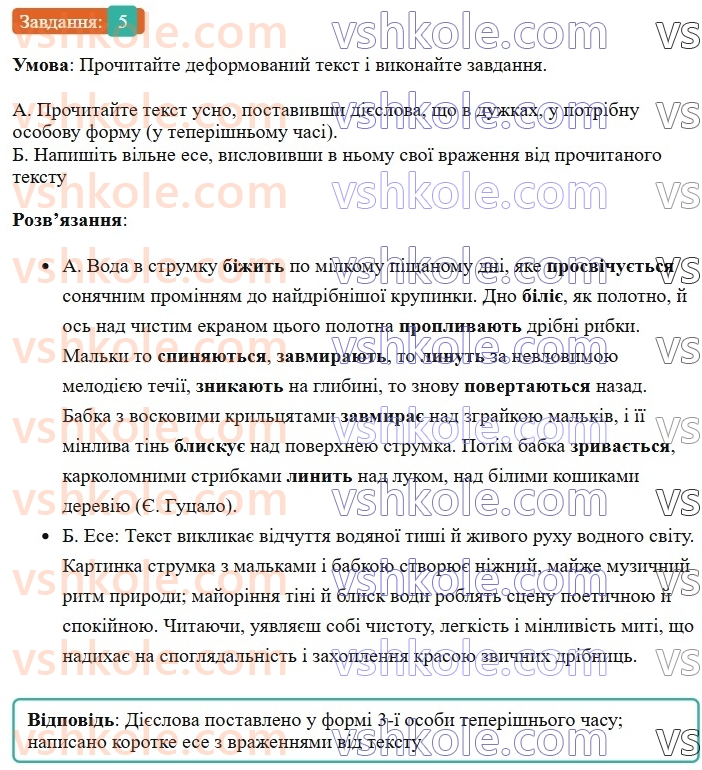 7-ukrayinska-mova-om-avramenko-2024--morfologiya-orfografiya-27-osobovi-formi-diyeslova-5.jpg