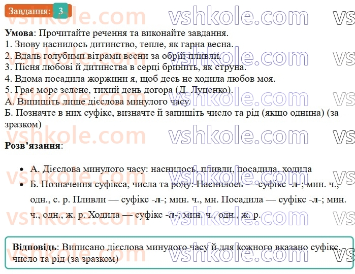 7-ukrayinska-mova-om-avramenko-2024--morfologiya-orfografiya-29-minulij-chas-diyesliv-3.jpg