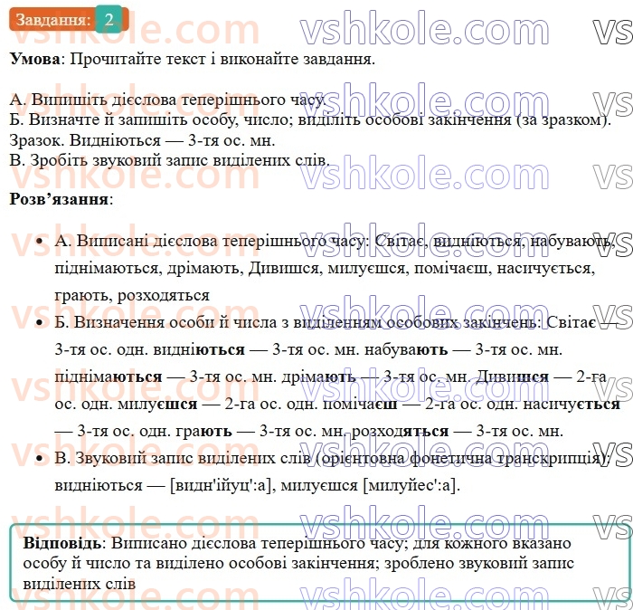 7-ukrayinska-mova-om-avramenko-2024--morfologiya-orfografiya-30-teperishnij-chas-diyesliv-2.jpg