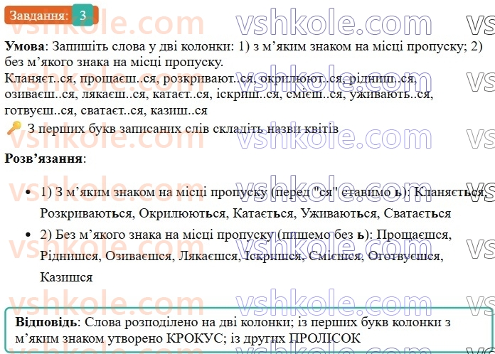 7-ukrayinska-mova-om-avramenko-2024--morfologiya-orfografiya-30-teperishnij-chas-diyesliv-3.jpg