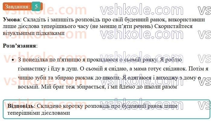 7-ukrayinska-mova-om-avramenko-2024--morfologiya-orfografiya-30-teperishnij-chas-diyesliv-5.jpg