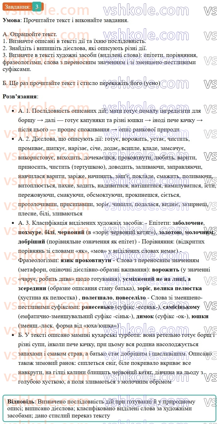 7-ukrayinska-mova-om-avramenko-2024--morfologiya-orfografiya-32-rozvitok-movlennya-stislij-usnij-perekaz-rozpovidnogo-tekstu-hudozhnogo-stilyu-pro-vikonannya-pevnih-dij-3.jpg
