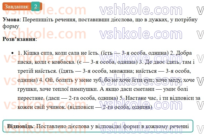 7-ukrayinska-mova-om-avramenko-2024--morfologiya-orfografiya-33-vidminyuvannya-diyesliv-buti-yisti-dati-ta-diyesliv-z-osnovoyu-na-visti-2.jpg