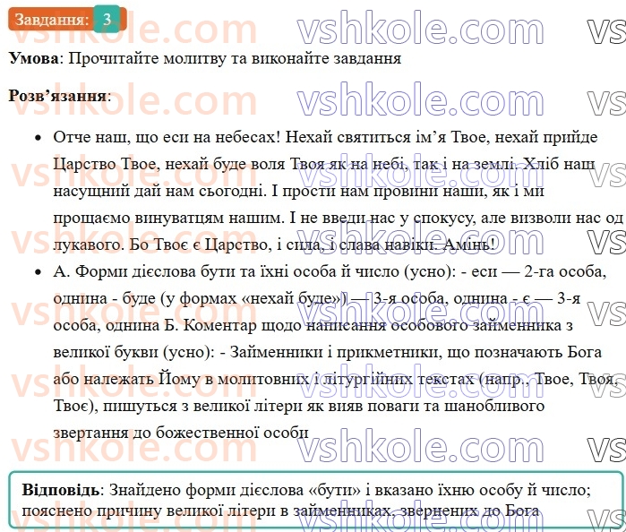7-ukrayinska-mova-om-avramenko-2024--morfologiya-orfografiya-33-vidminyuvannya-diyesliv-buti-yisti-dati-ta-diyesliv-z-osnovoyu-na-visti-3.jpg