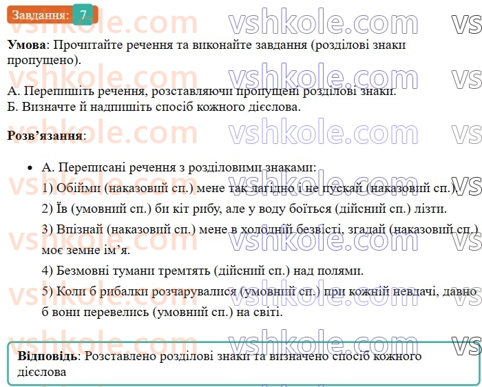 7-ukrayinska-mova-om-avramenko-2024--morfologiya-orfografiya-35-sposib-diyesliv-7.jpg