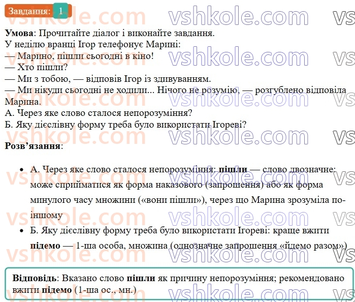 7-ukrayinska-mova-om-avramenko-2024--morfologiya-orfografiya-37-tvorennya-diyesliv-umovnogo-j-nakazovogo-sposobiv-1.jpg