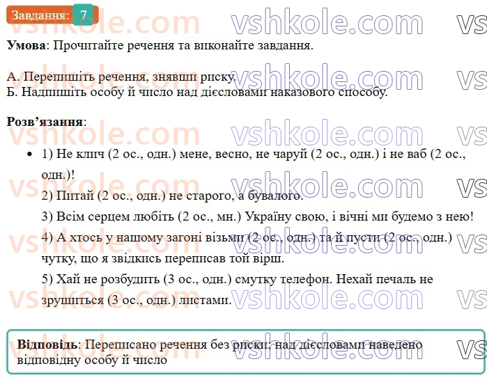 7-ukrayinska-mova-om-avramenko-2024--morfologiya-orfografiya-37-tvorennya-diyesliv-umovnogo-j-nakazovogo-sposobiv-7.jpg