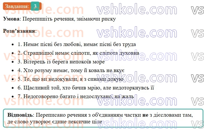 7-ukrayinska-mova-om-avramenko-2024--morfologiya-orfografiya-38-napisannya-ne-z-diyeslovami-3.jpg