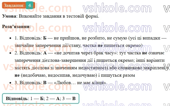 7-ukrayinska-mova-om-avramenko-2024--morfologiya-orfografiya-38-napisannya-ne-z-diyeslovami-4.jpg