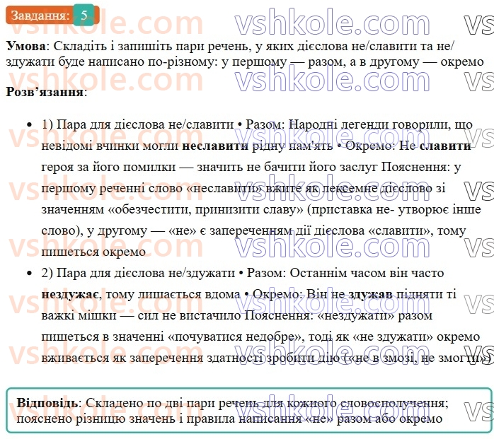 7-ukrayinska-mova-om-avramenko-2024--morfologiya-orfografiya-38-napisannya-ne-z-diyeslovami-5.jpg