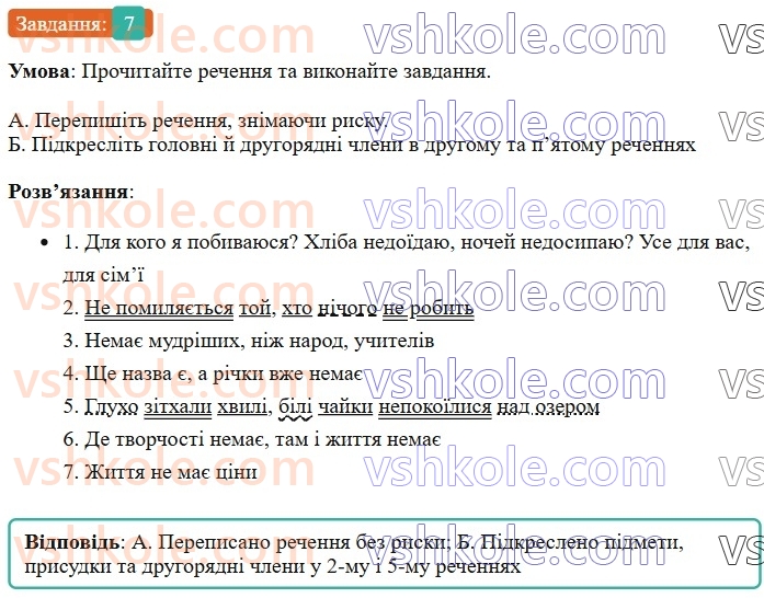 7-ukrayinska-mova-om-avramenko-2024--morfologiya-orfografiya-38-napisannya-ne-z-diyeslovami-7.jpg